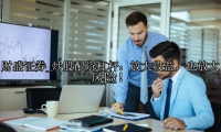 炒股配资杠杆：放大收益，也放大风险！