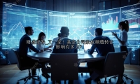 又一家！基金公司股权频遭转让 影响有多大？